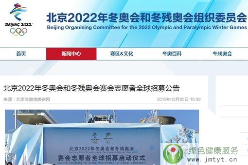 北京2022年冬奧會(huì)招募志愿者